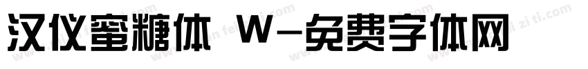 汉仪蜜糖体 W字体转换